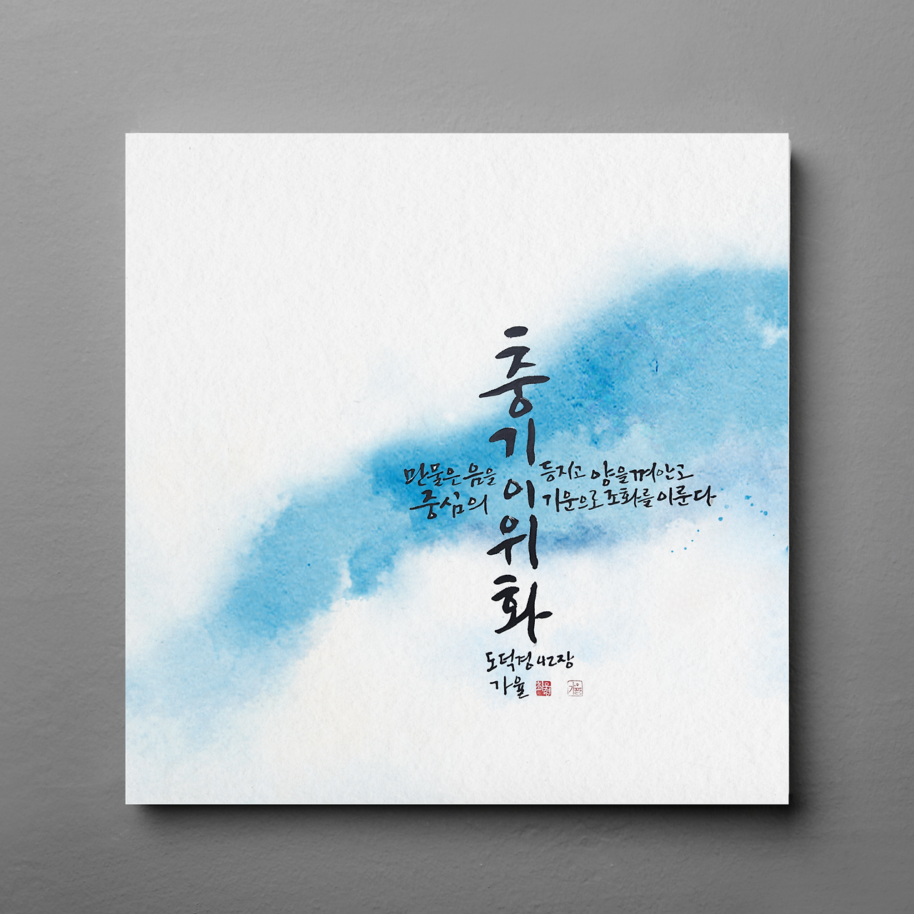 도덕경42의 사본 (1).png