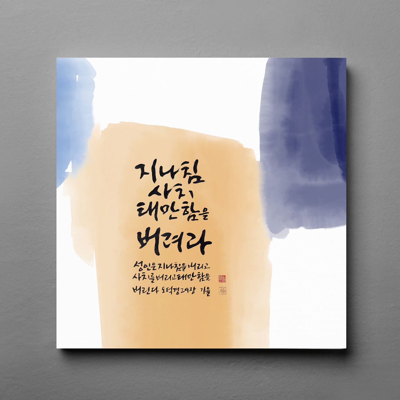 도덕경2의 사본 (45).png