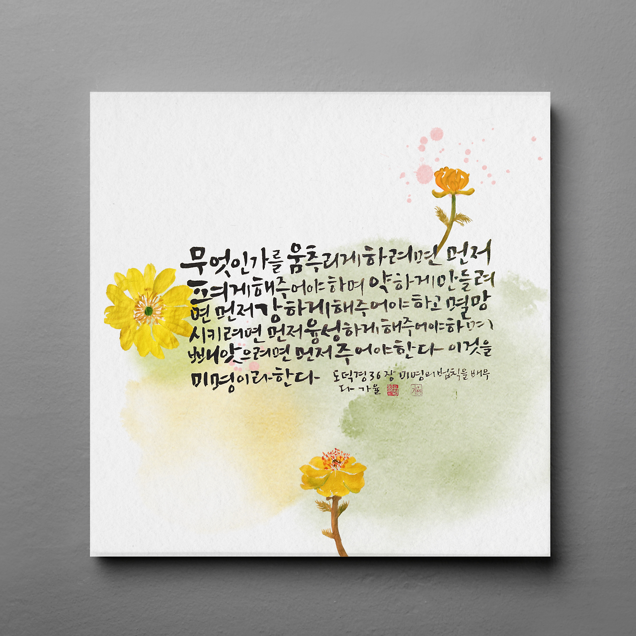 도덕경36의 사본 (73).png