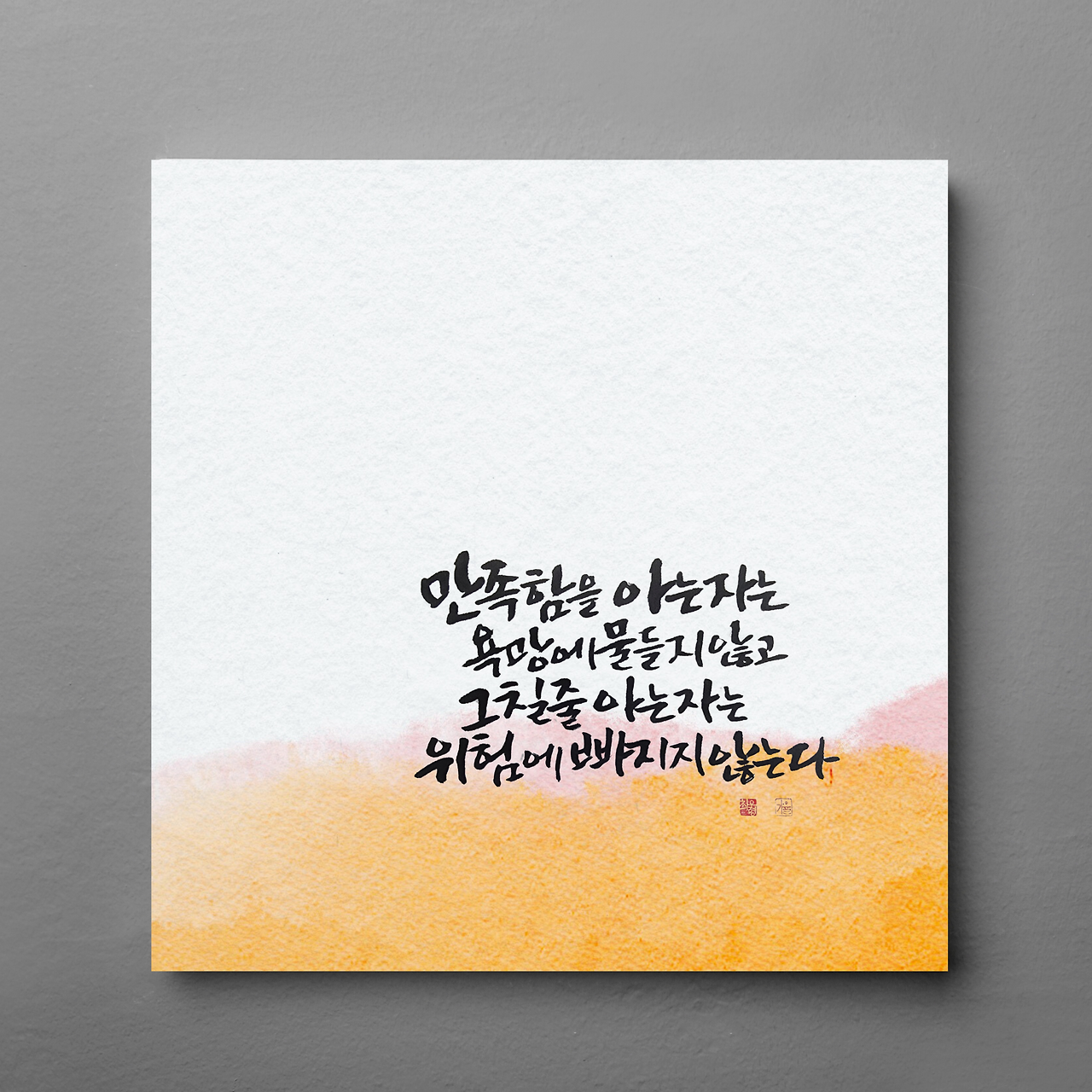 도덕경44 사본 - 2024703.639.png