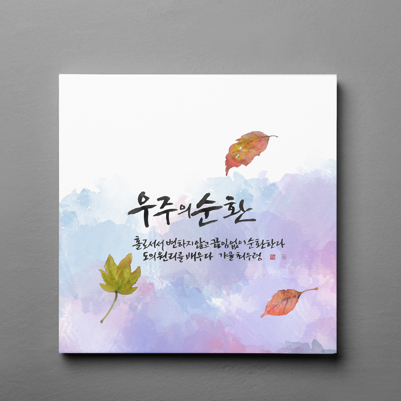 도덕경25_1의 사본 (3).png