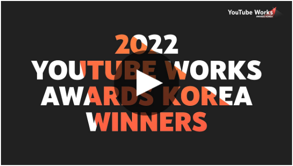 youtube_works_award.png