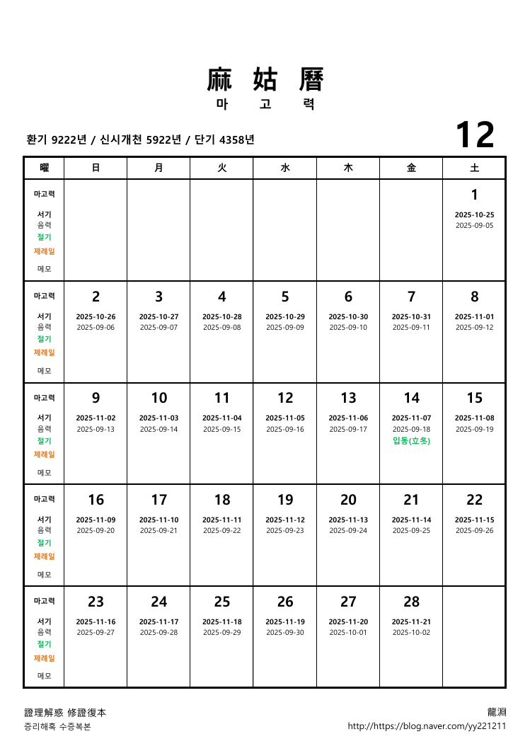 12월화면 캡처 2025-08-30 154900.png