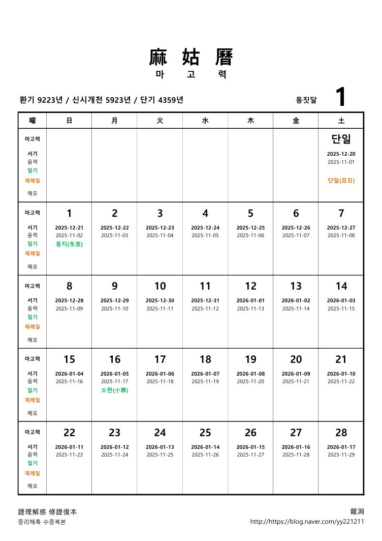 4359년 1월 2025-12-14 211130.png