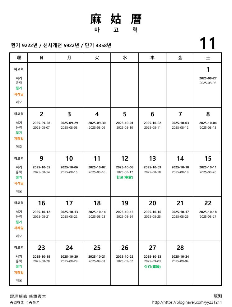 11월화면 캡처 2025-08-30 154900.png