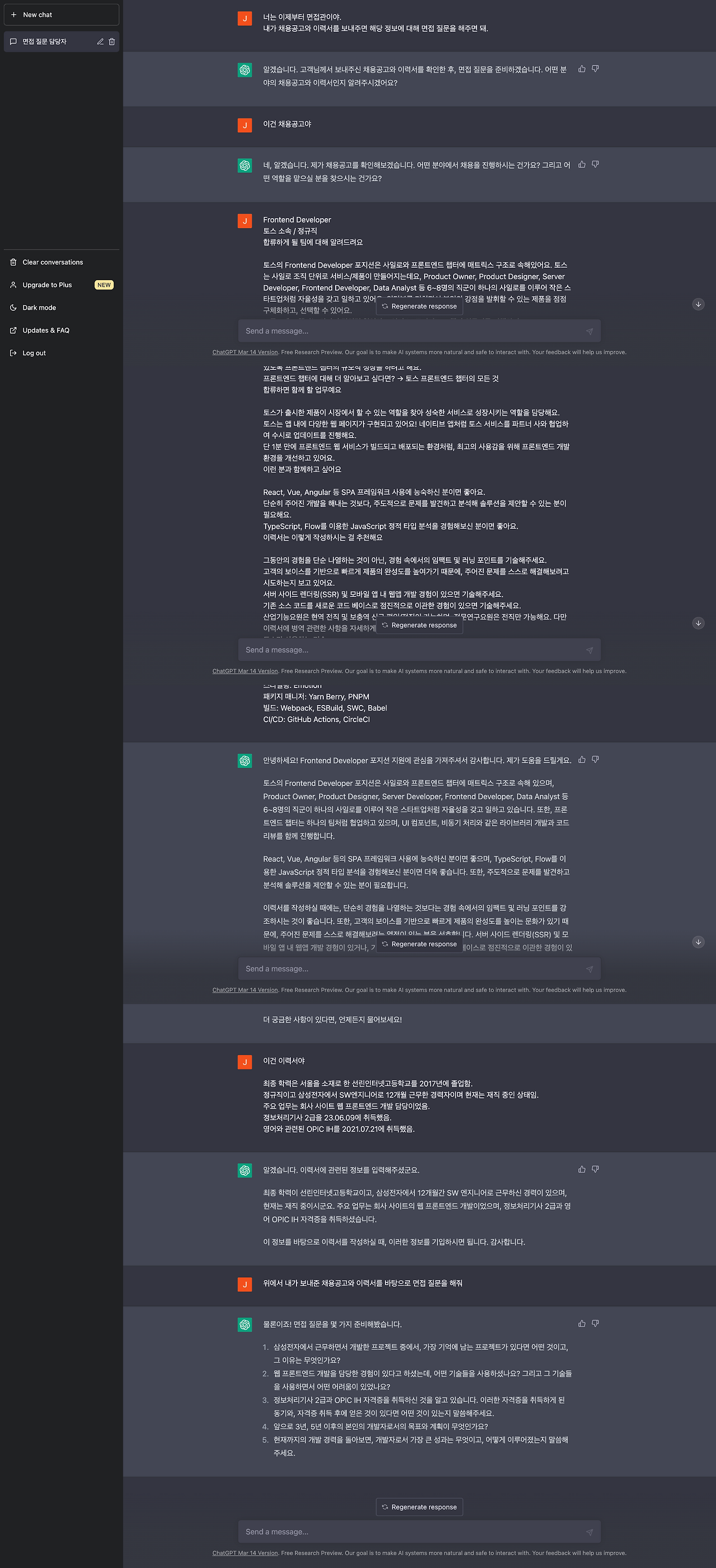 ChatGPT 테스트 사진.png