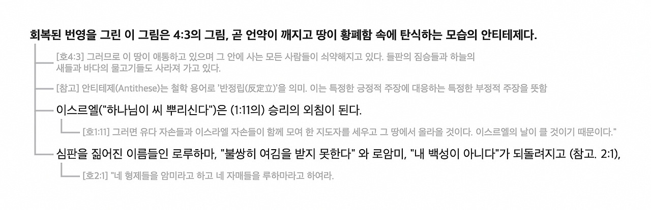 호세아 주석.png