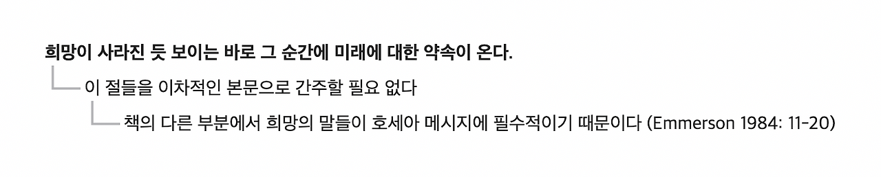 호세아 주석.png