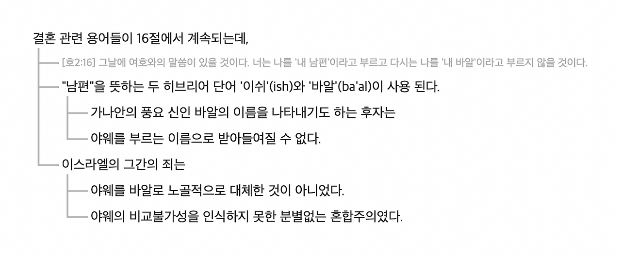 호세아 주석.png