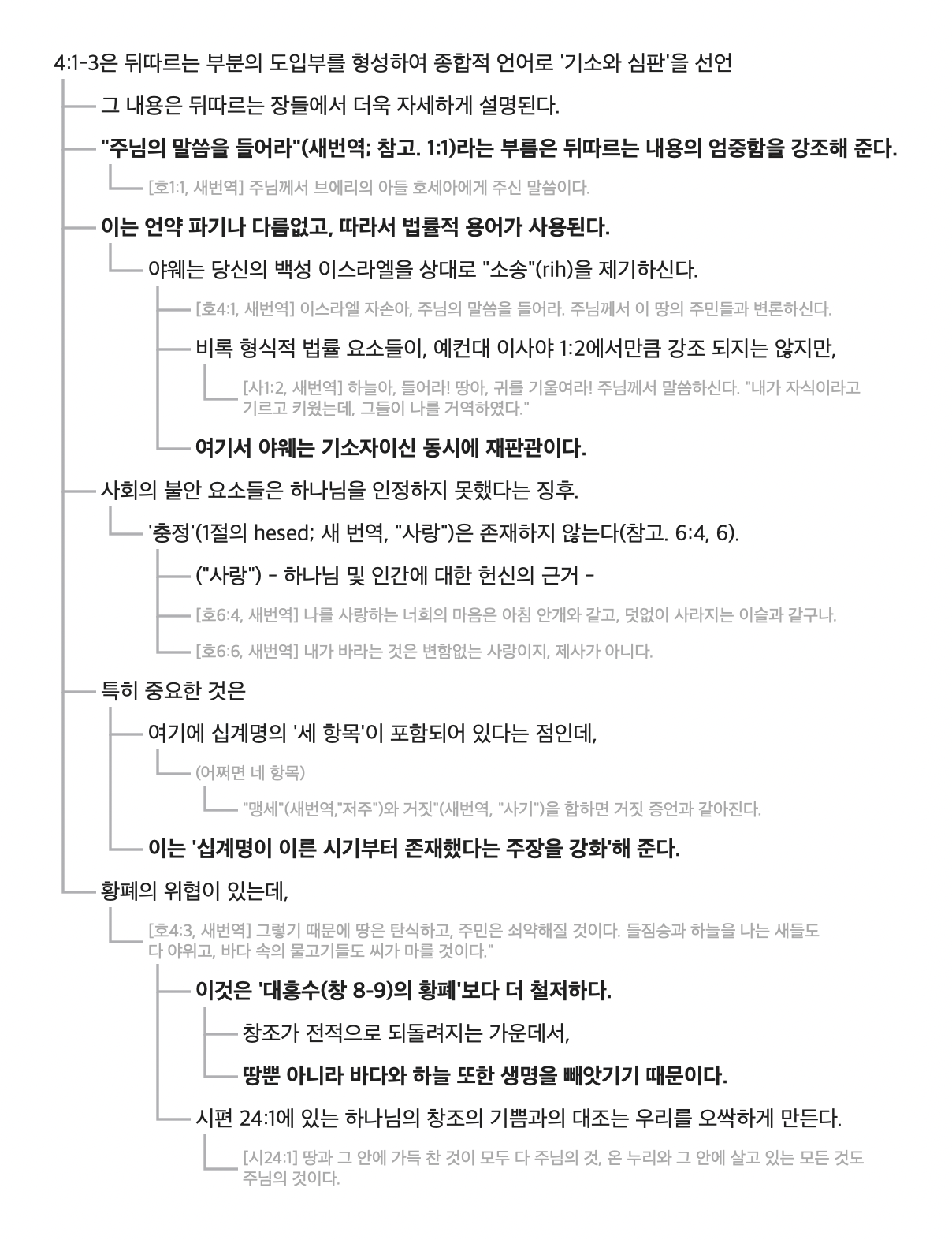 호세아 주석.png