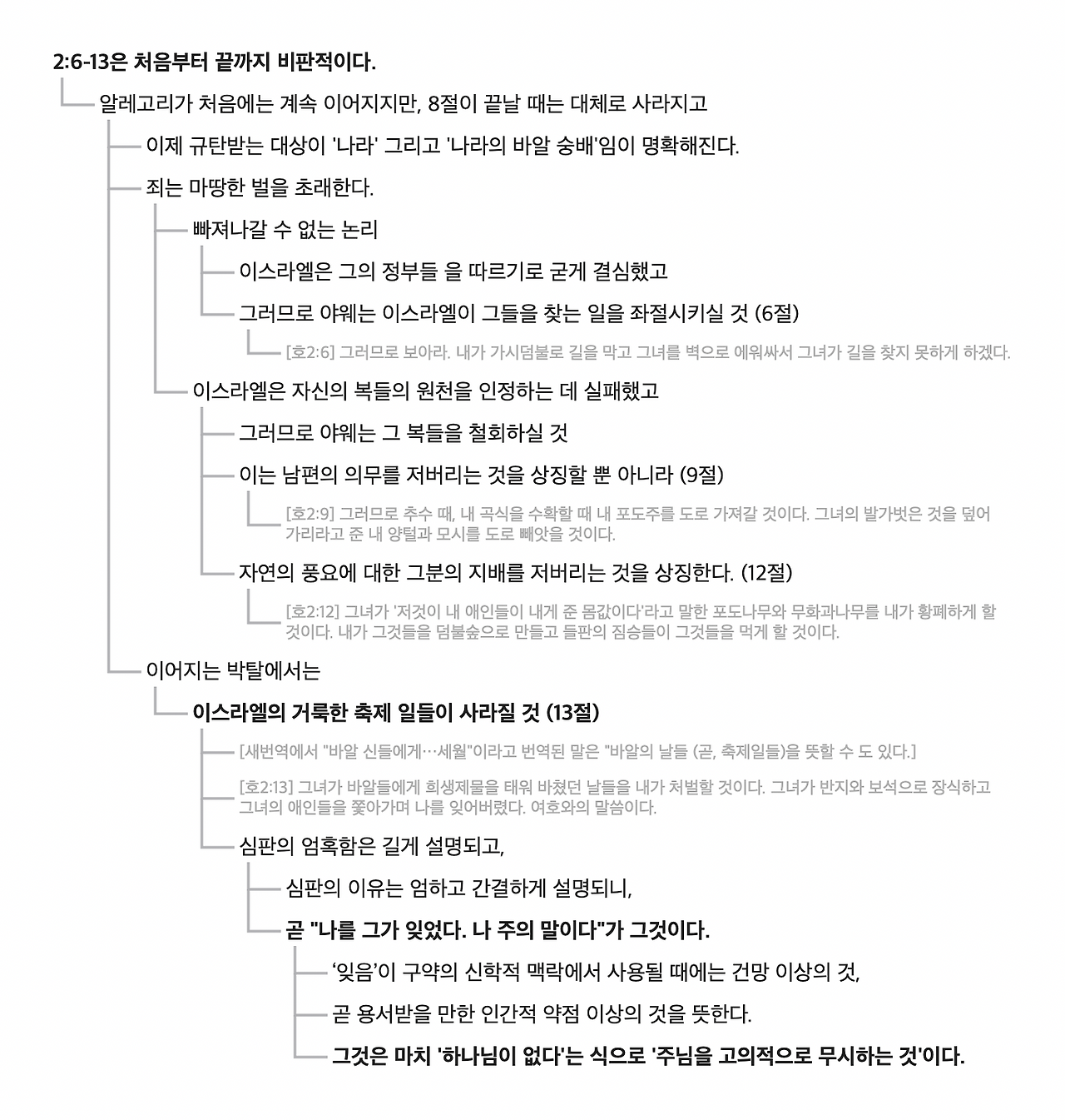 호세아 주석.png