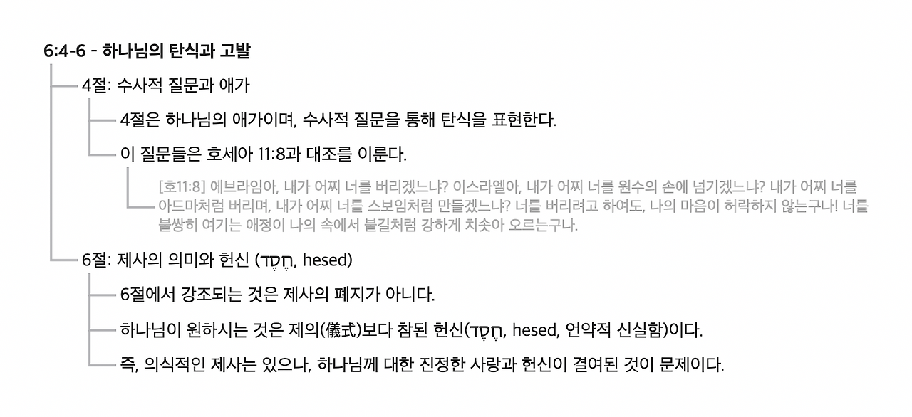 호세아 주석.png