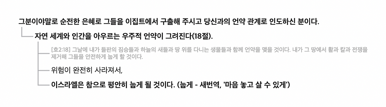 호세아 주석.png