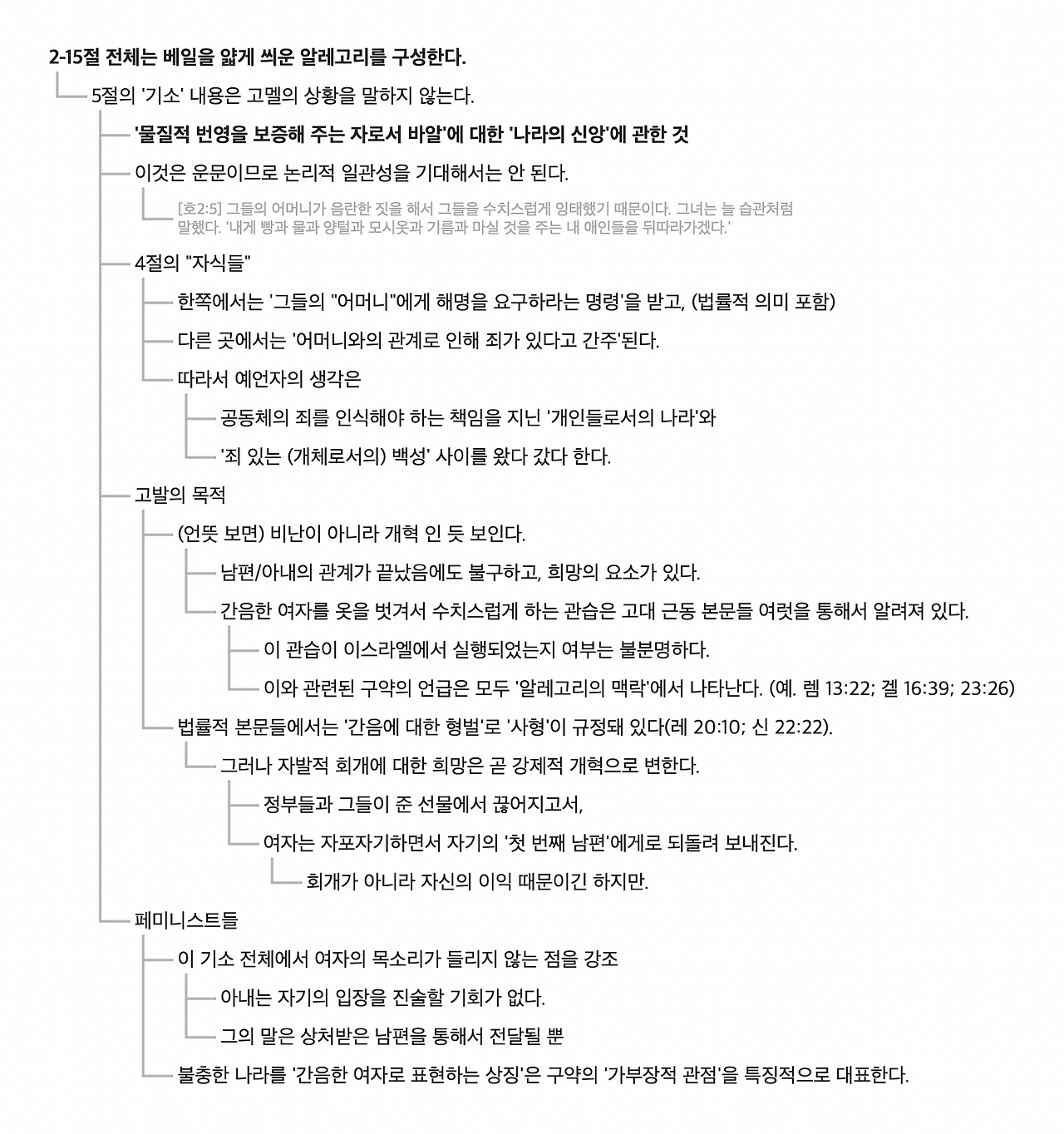 호세아 주석.png