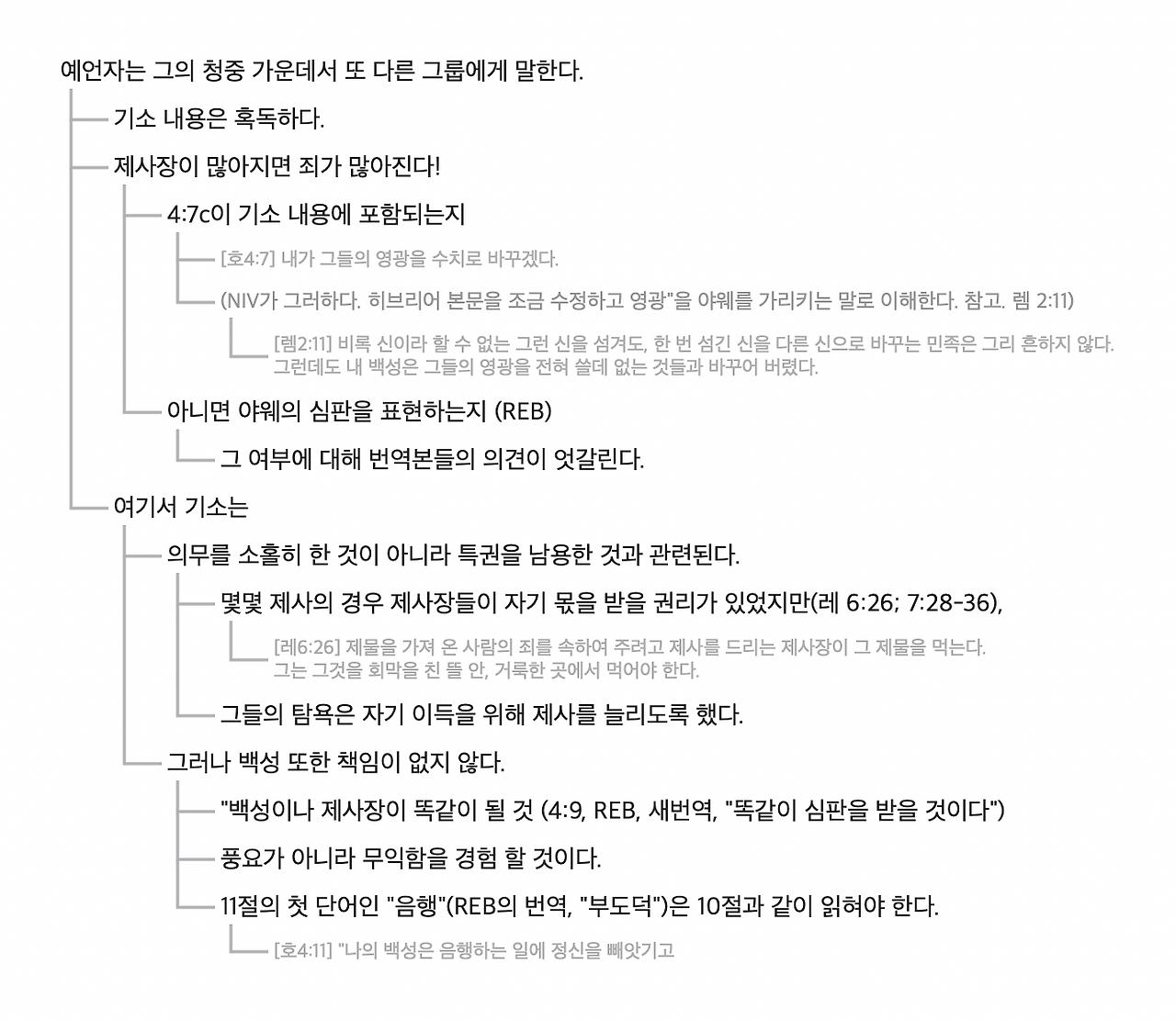 호세아 주석.png