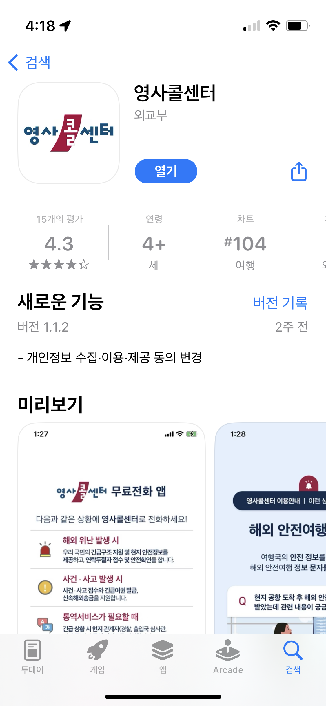 영사관 콜앱.png