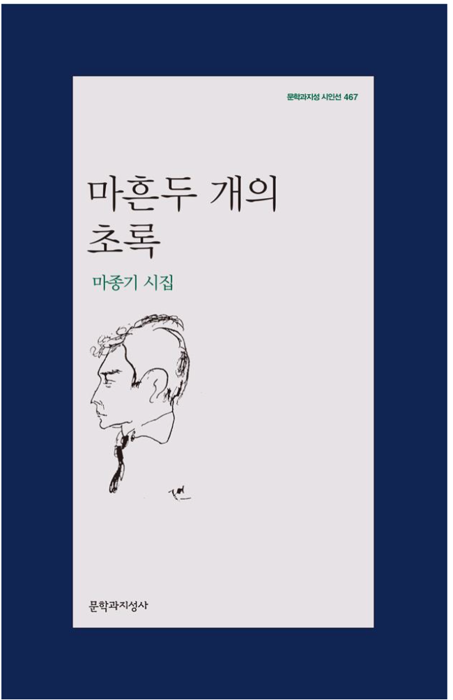 마종기 시집.png