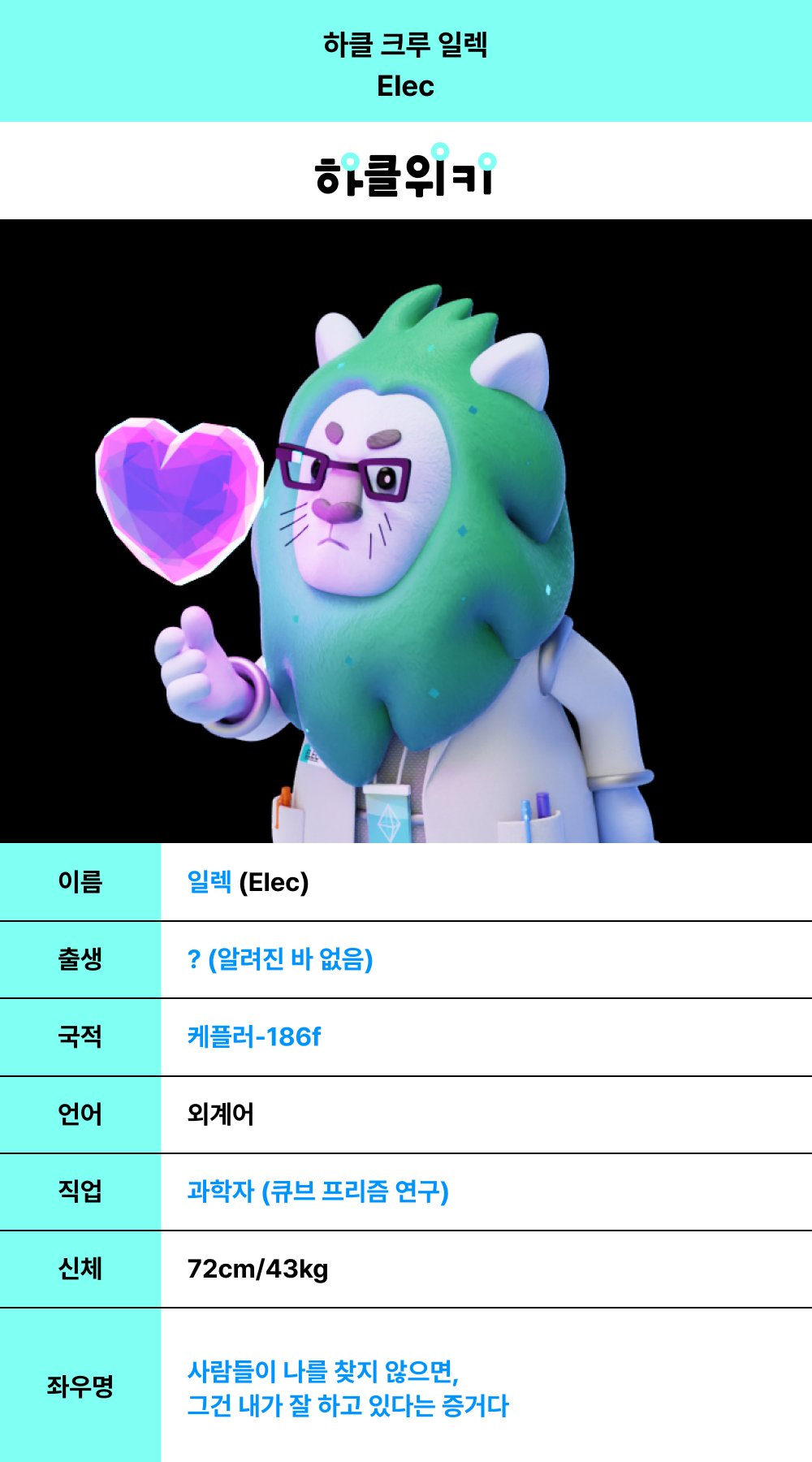 일렉이 탄생 과정 나무위키.png