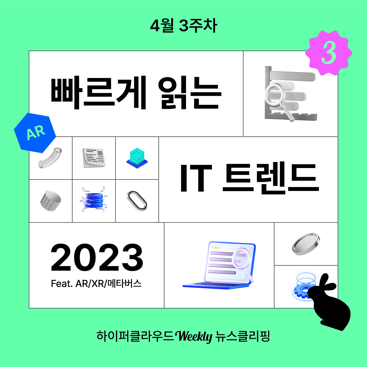 뉴스클리핑_4월 3주차.png