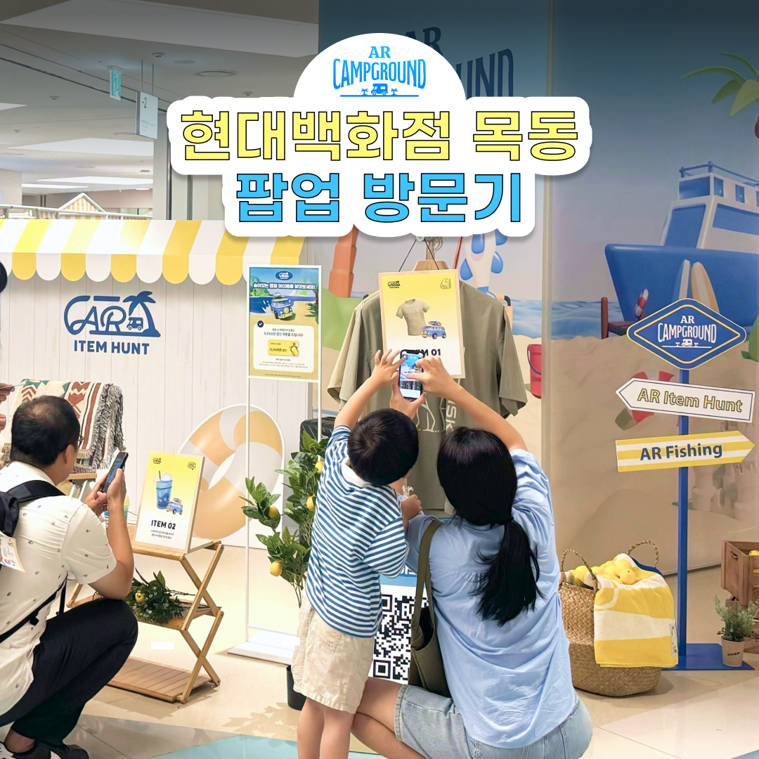 썸네일_목동 팝업 현장.png