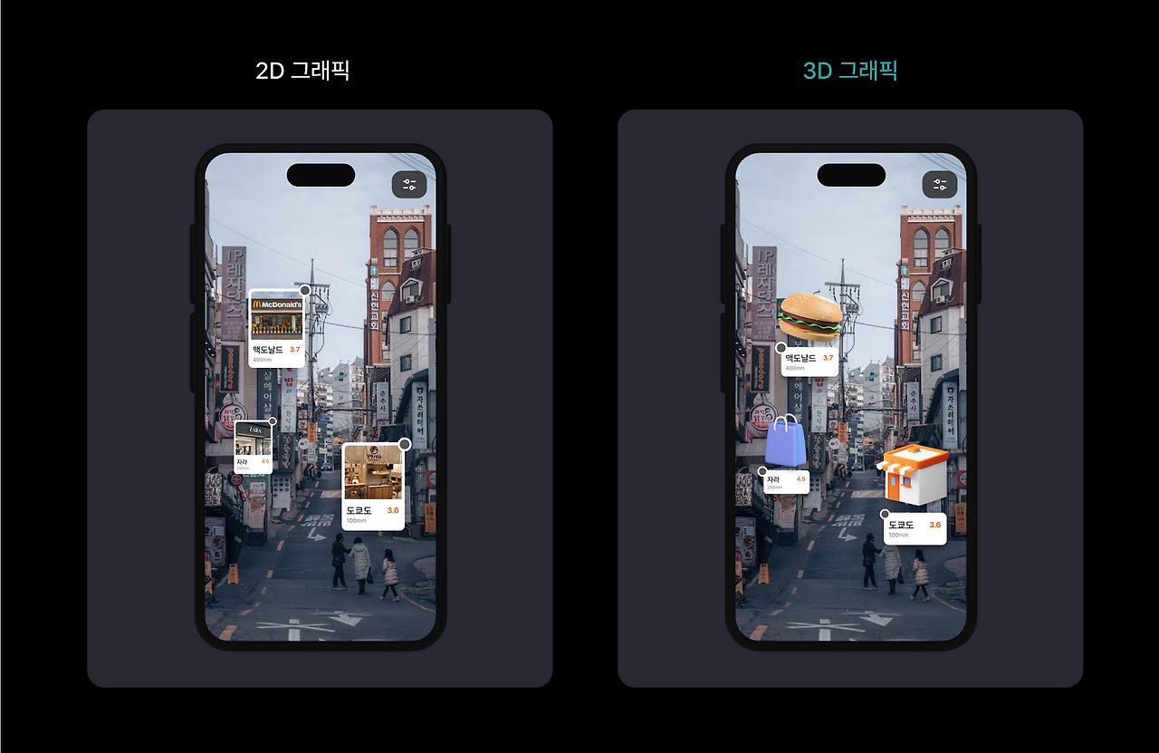 3D 그래픽 비교 이미지.png