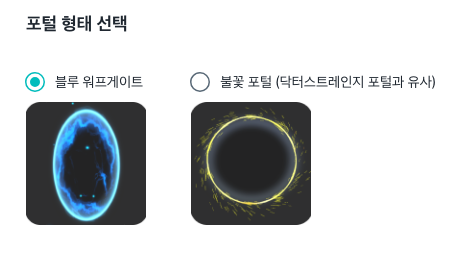 포털형태선택.png
