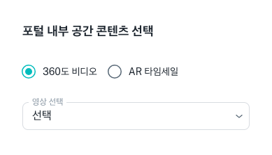 포털내부공간콘텐츠선택.png