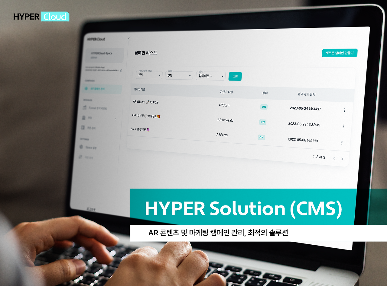 [하이퍼클라우드 ‘HYPER Solution’ 제품-대표 이미지].png