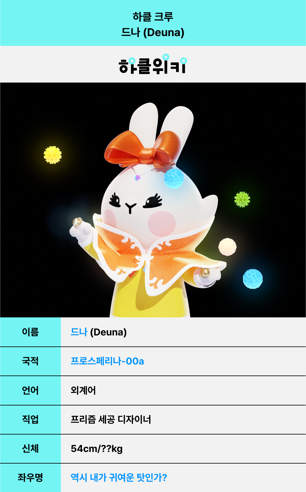 하클위키 드나 프로필 이미지.png