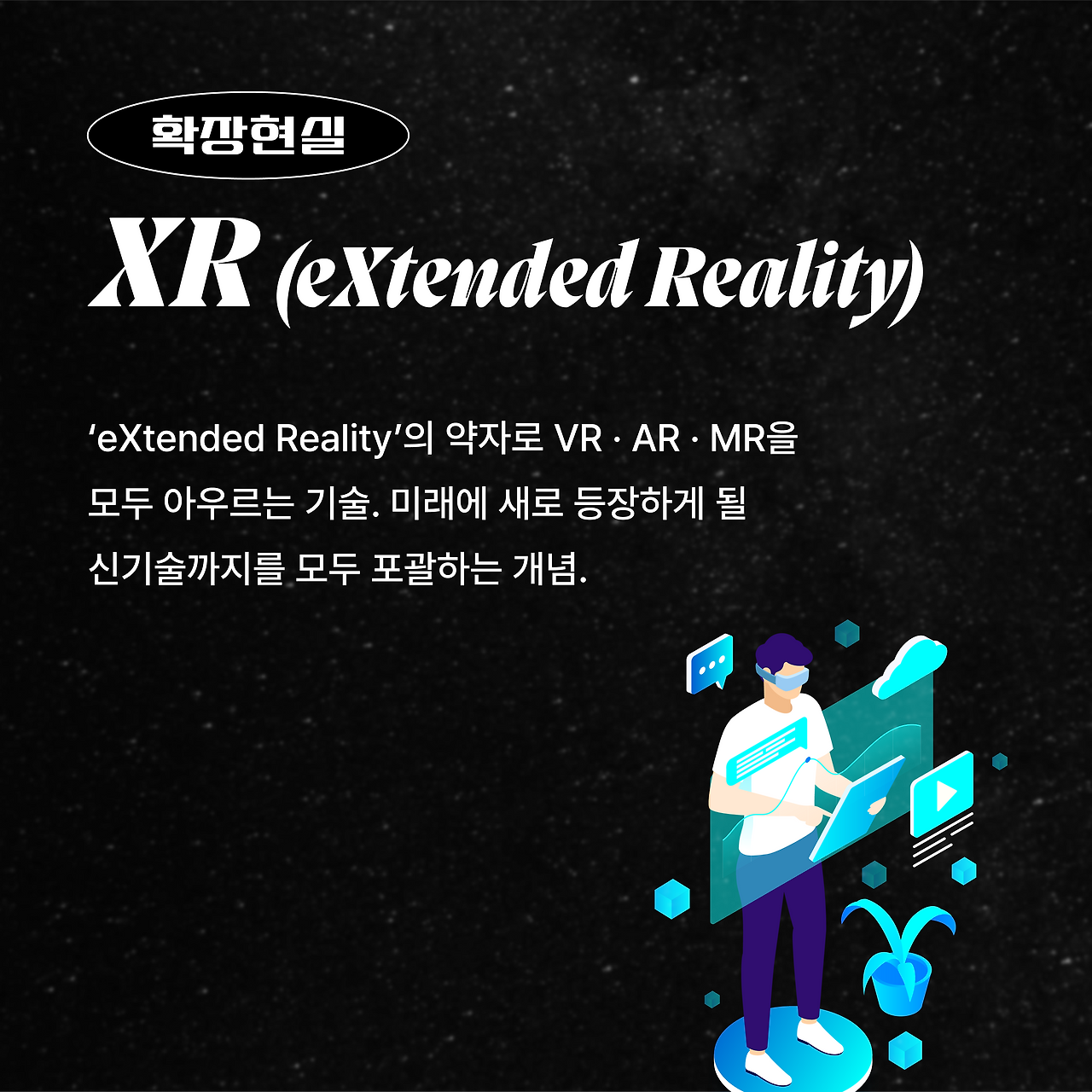 메타버스 용어 모음_본문 2@4x.png