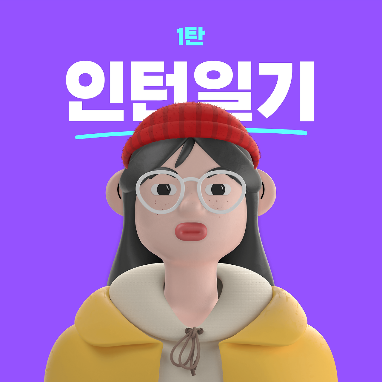 인턴일기 썸네일_230201.png