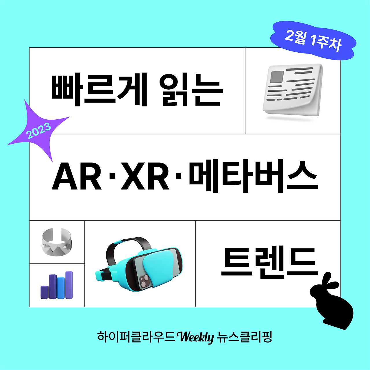뉴스 클리핑_2월 1주차.png