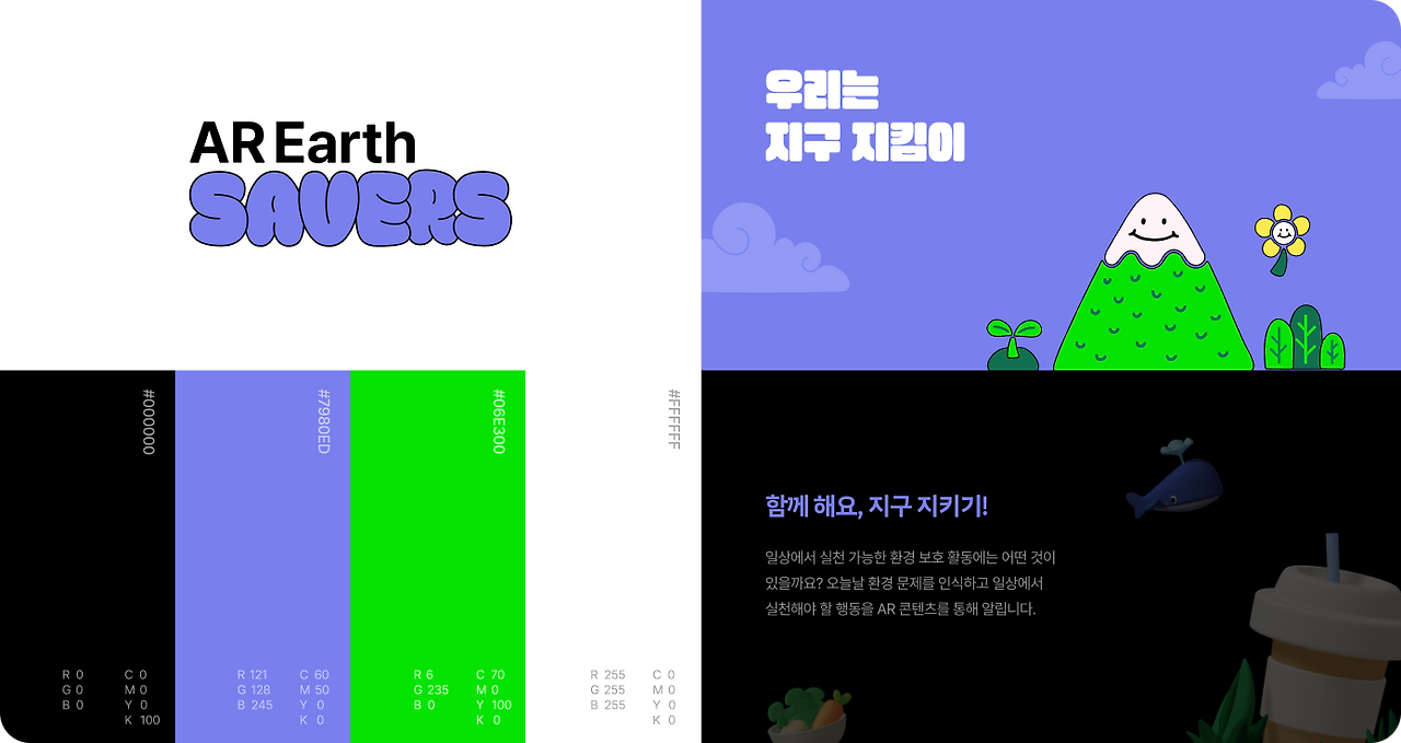 4.캠페인 아이덴티티.png