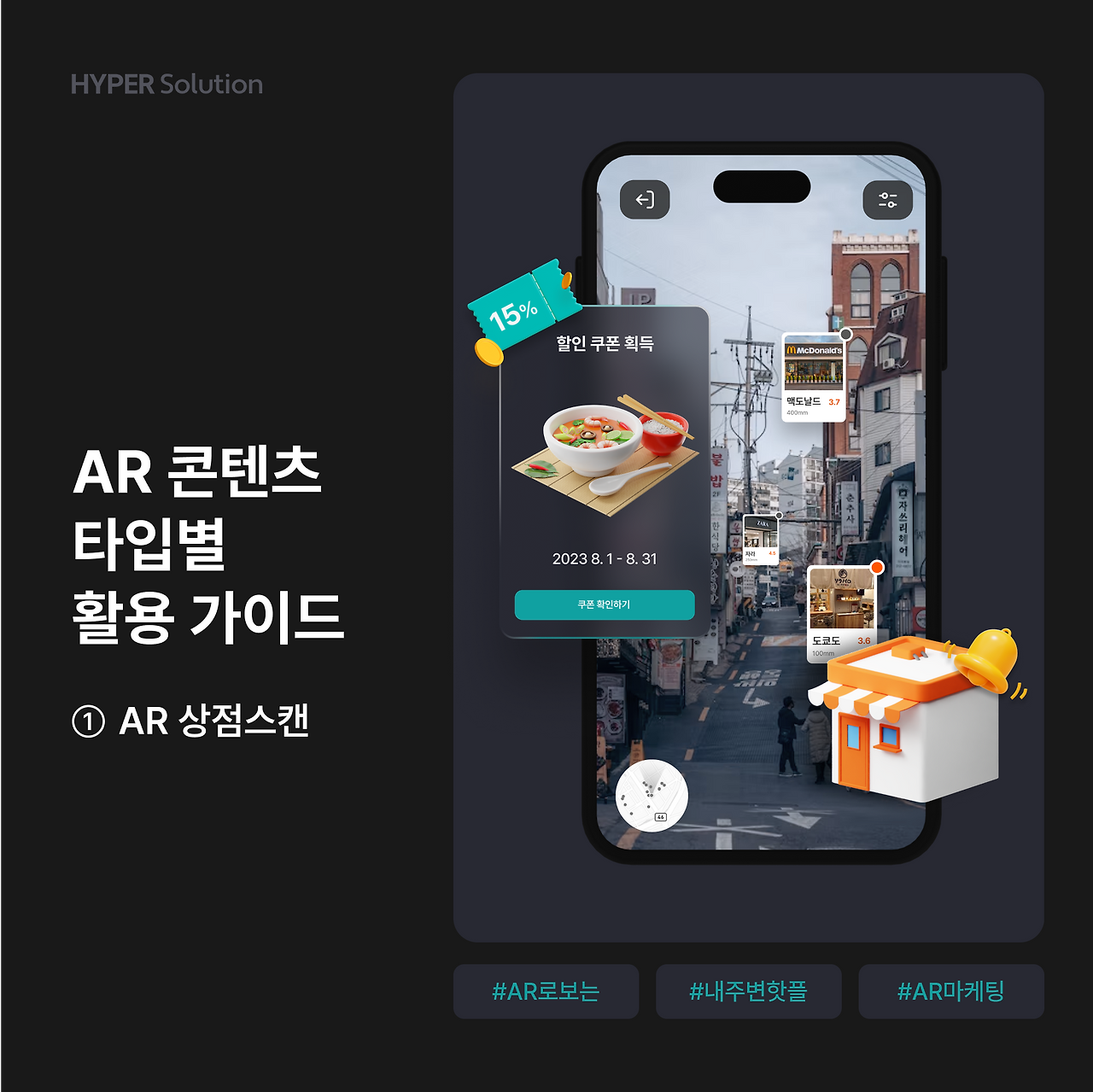 AR 콘텐츠 타입별 활용 가이드 - AR 상점스캔 수정.png