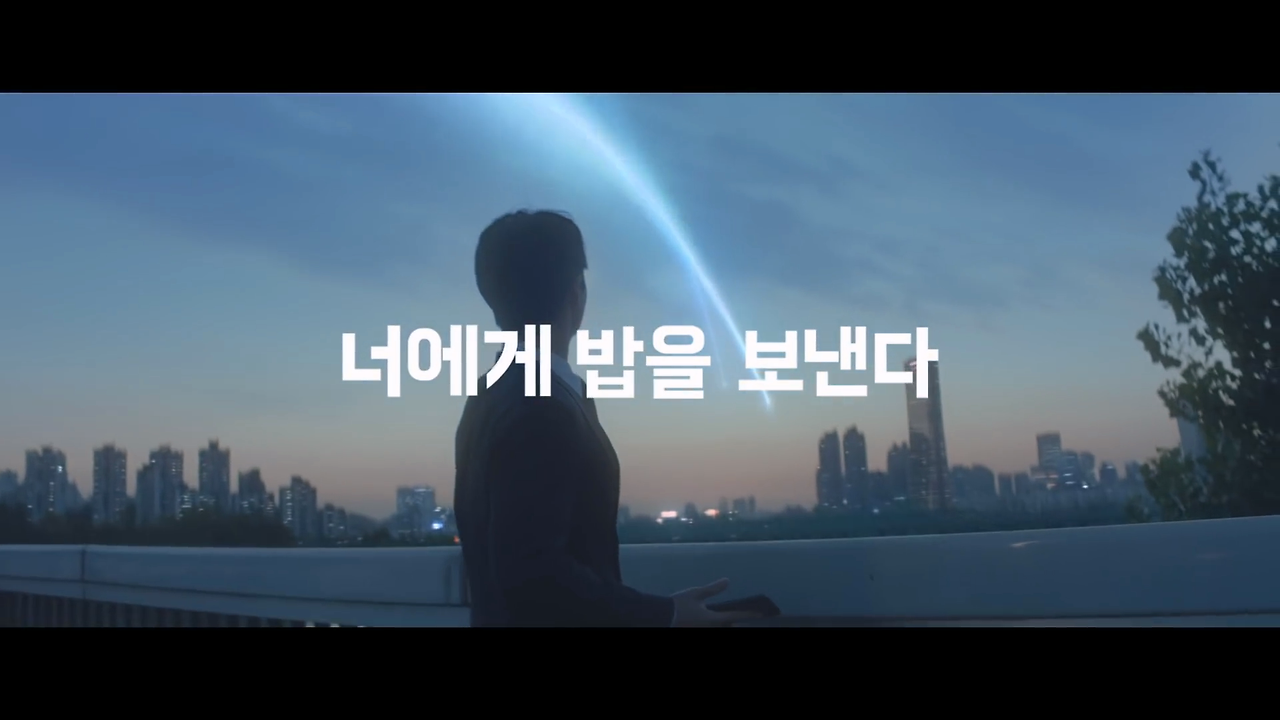 [배민선물하기] 너에게 밥을 보낸다..mp4_20230529_153521.305.png