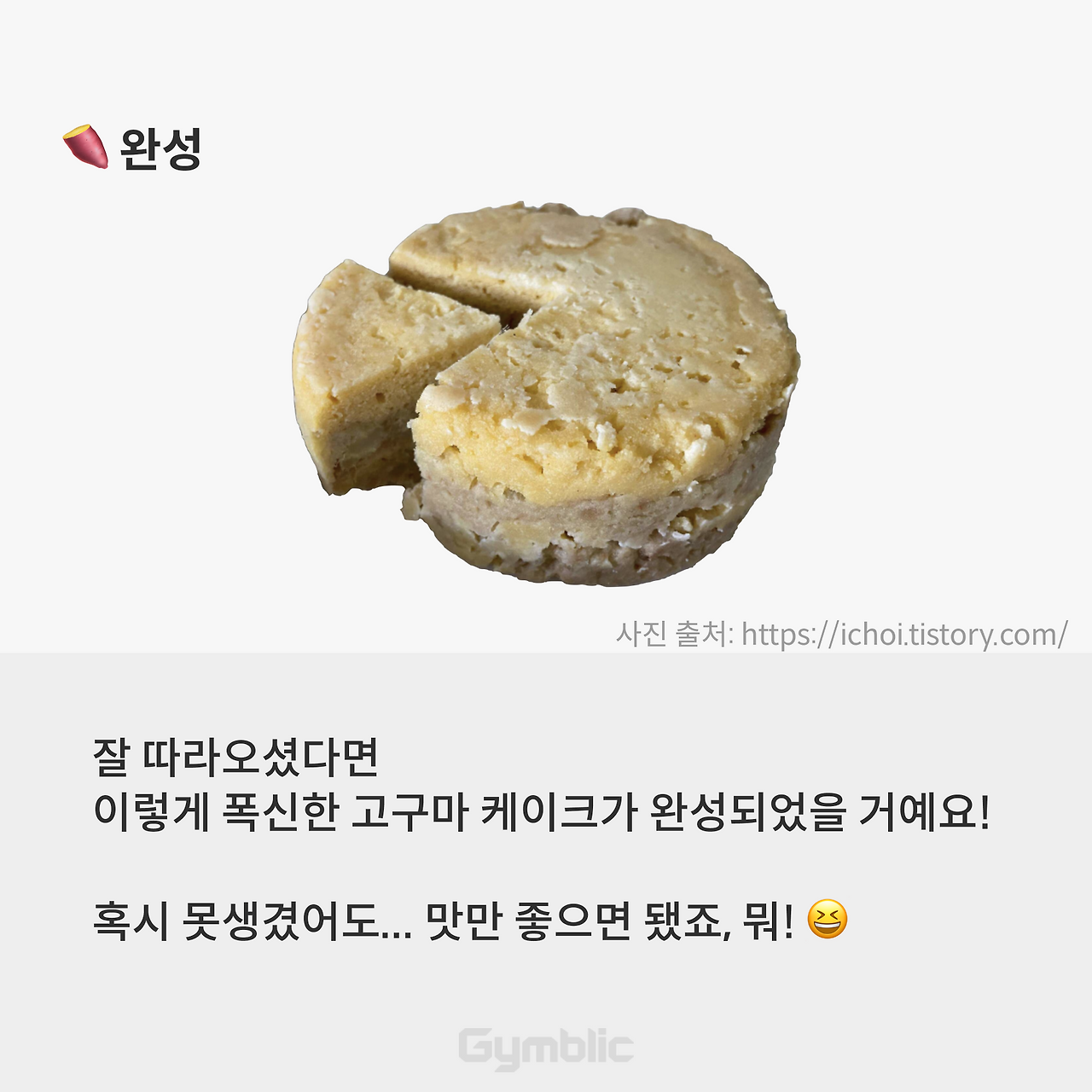 고구마핫초코 12.png