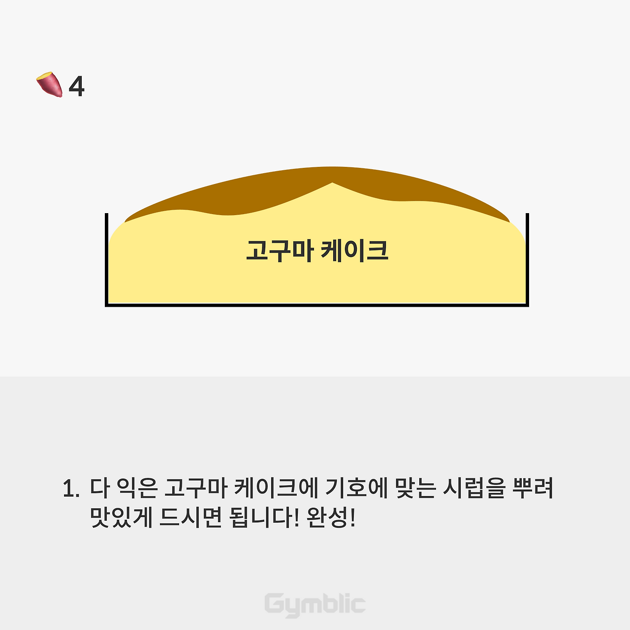 고구마핫초코 6.png