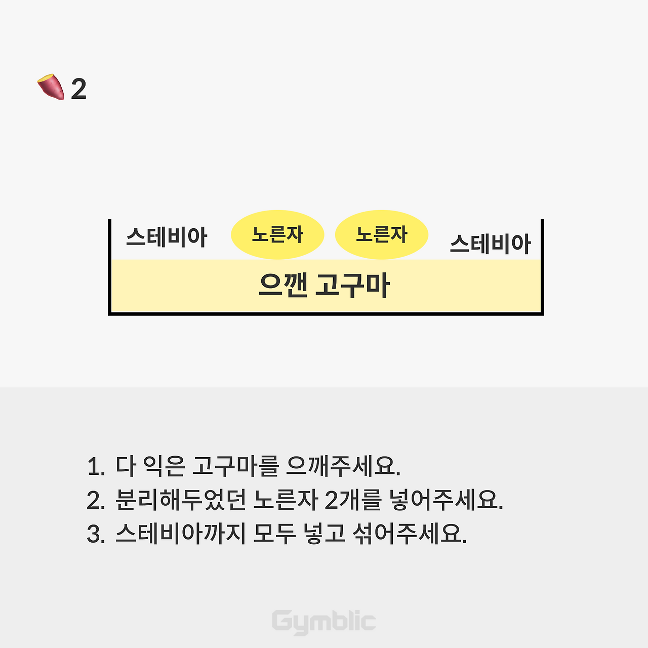 고구마&핫초코 3.png