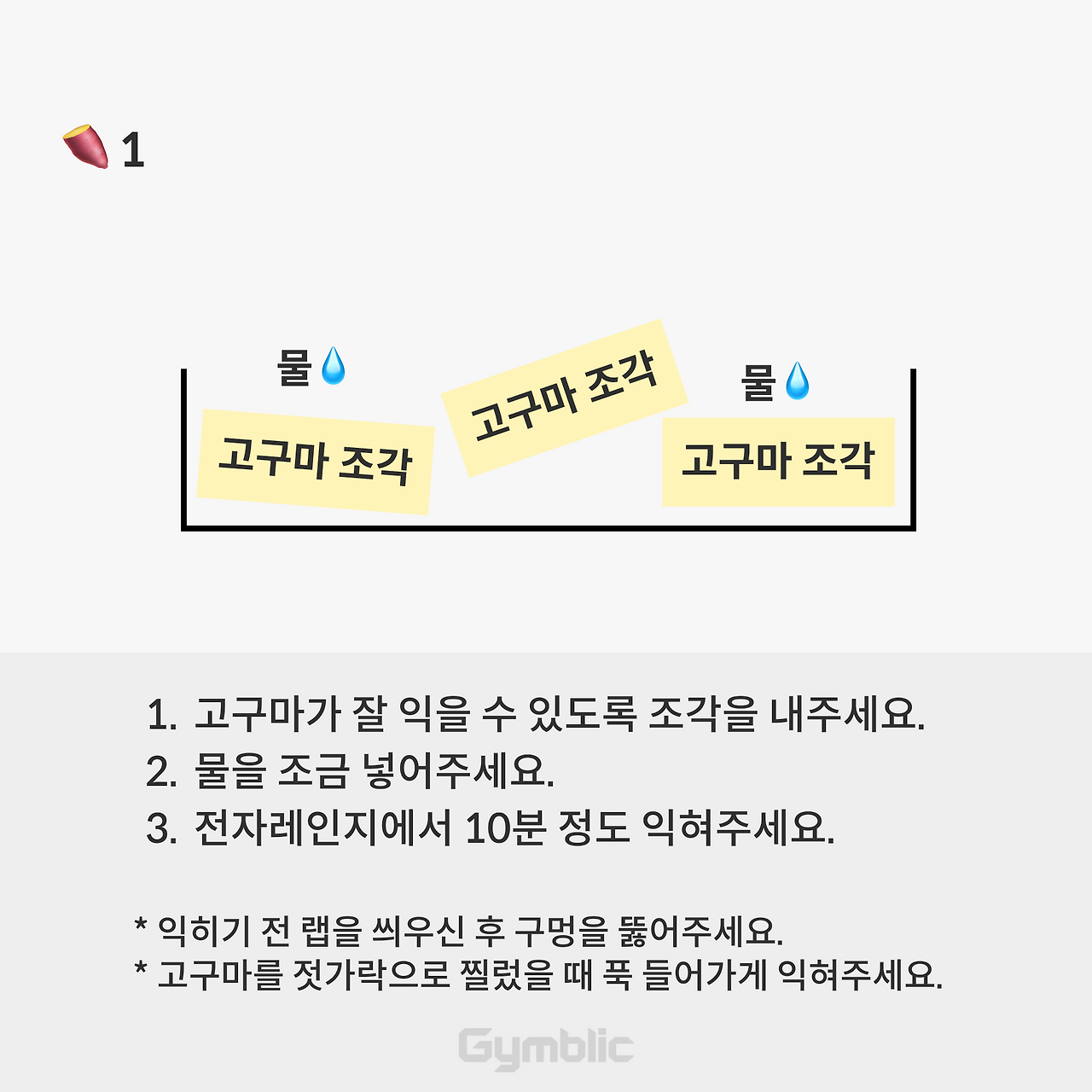 고구마&핫초코 4.png