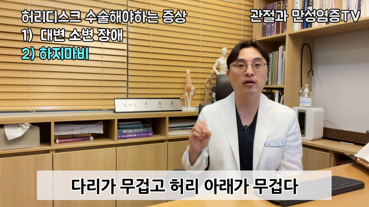 허리디스크 수술이 꼭 필요한 증상을 정리했습니다(feat.이런증상없으면 응급상황이 아닙니다) 0-52 screenshot.png