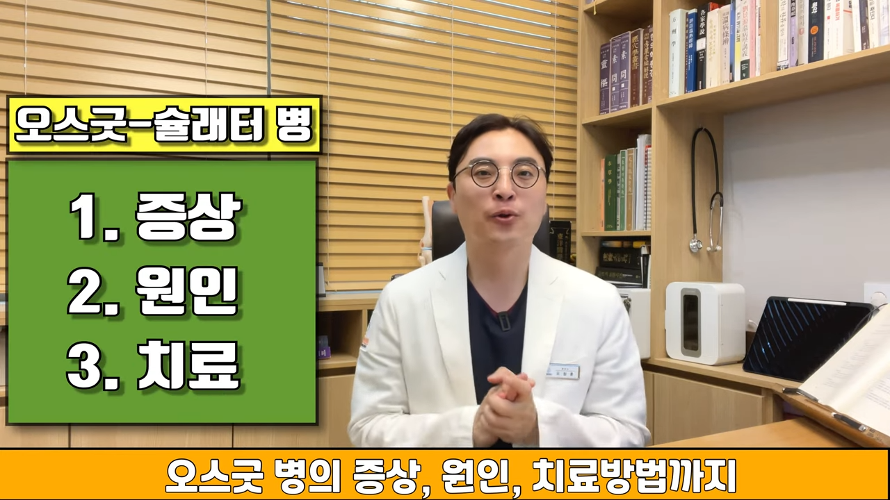 중학생인데 무릎통증이 있다면, 오스굿병의 증상, 원인, 치료방법까지 확인해보세요 0-35 screenshot.png