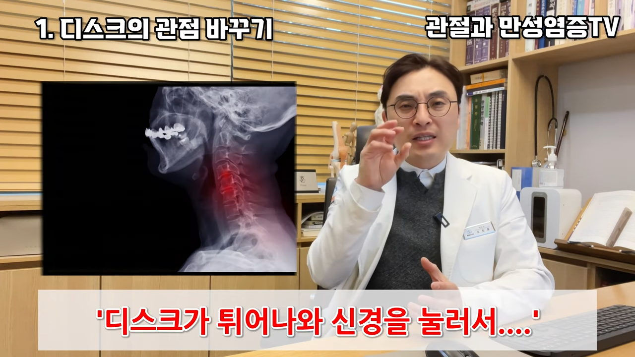 식상한 목디스크 원인은 이제 그만, 제대로 치료하려면 원인부터 다시 살펴야합니다 (feat.목디스크 개요) 0-51 screenshot.png