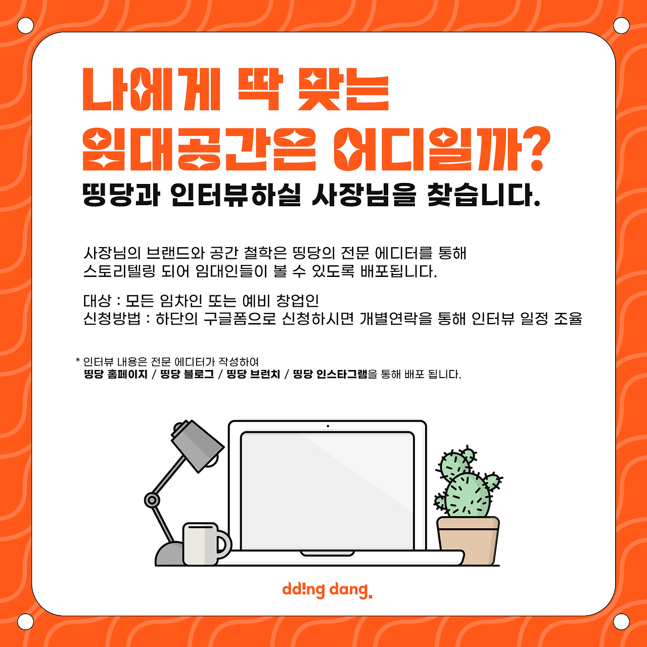 띵당임차인구하기.png