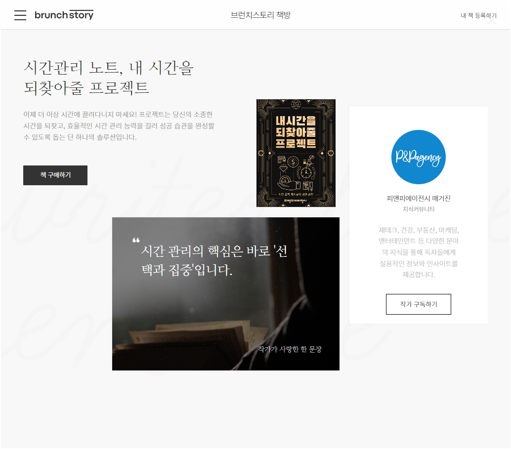 시간관리 노트, 내 시간을 되찾아 줄 프로젝트 책방등록 (2).png