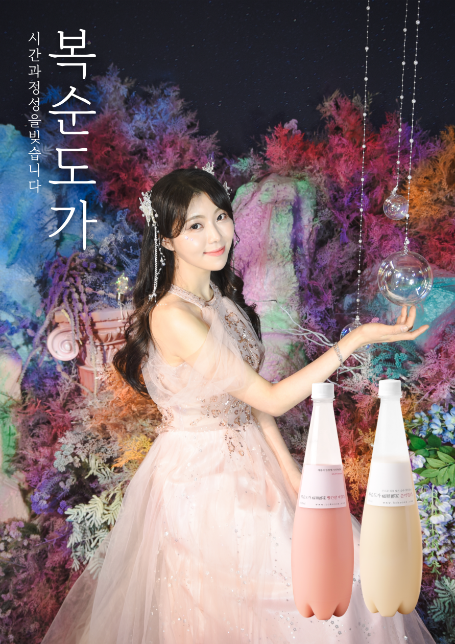 복순도가, 자연과 정성이 담긴 전통 막걸리의 향연  (3).png