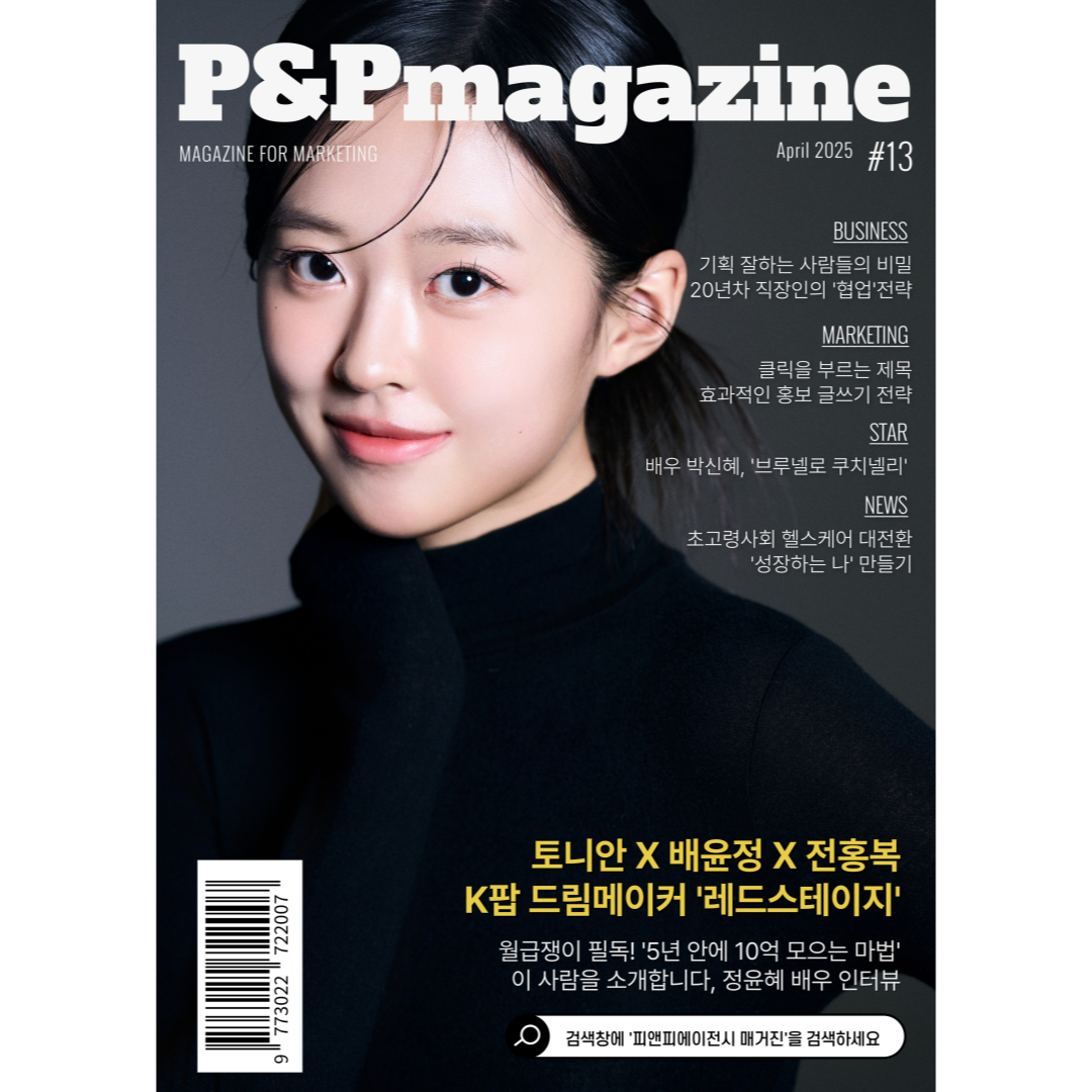정윤혜 배우, 피앤피에이전시 매거진 표지 장식!.png