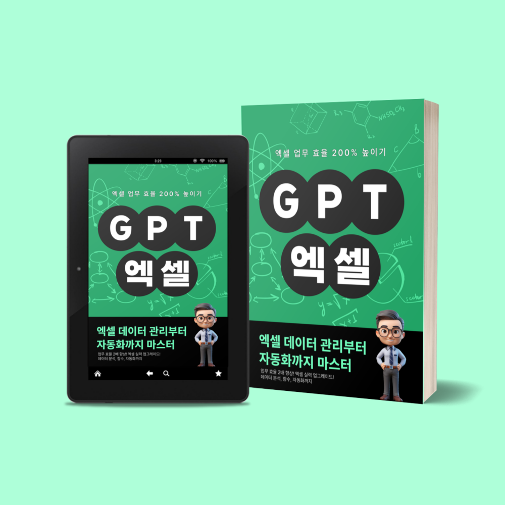 엑셀 업무 효율 200% UP! 데이터 관리부터 자동화.png