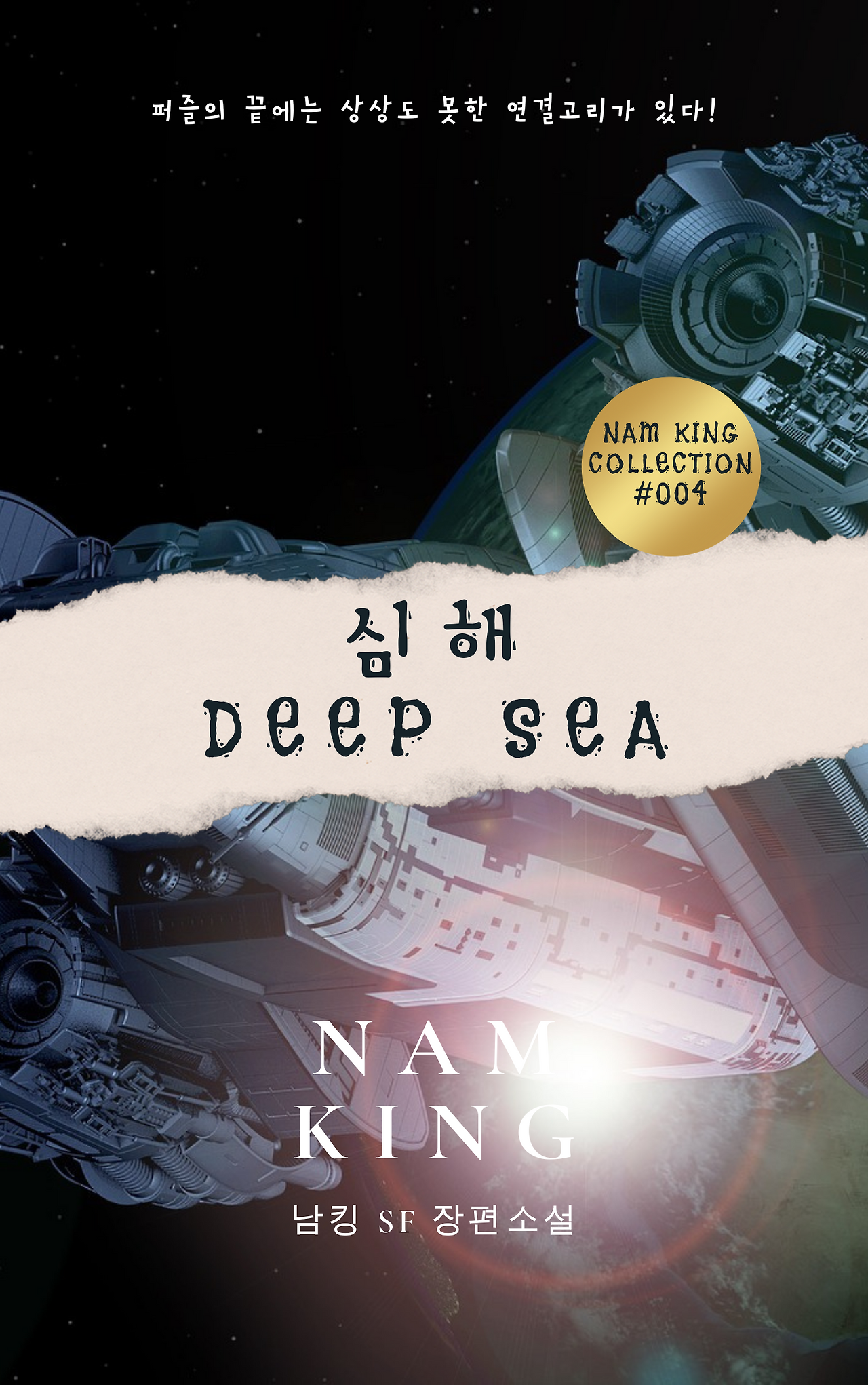 Deep Sea Book Cover (53).png