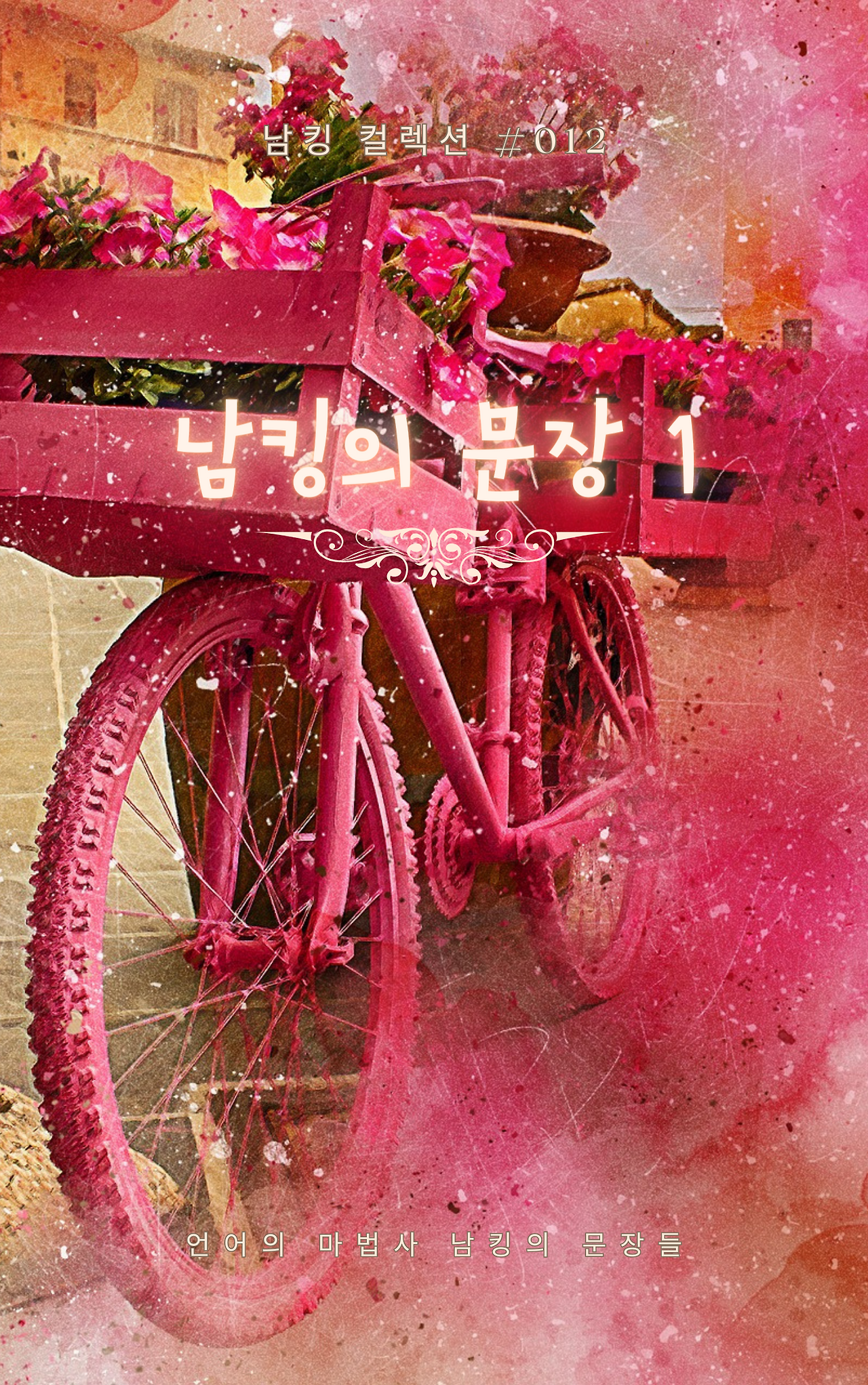 남킹의 문장 1 (15).png