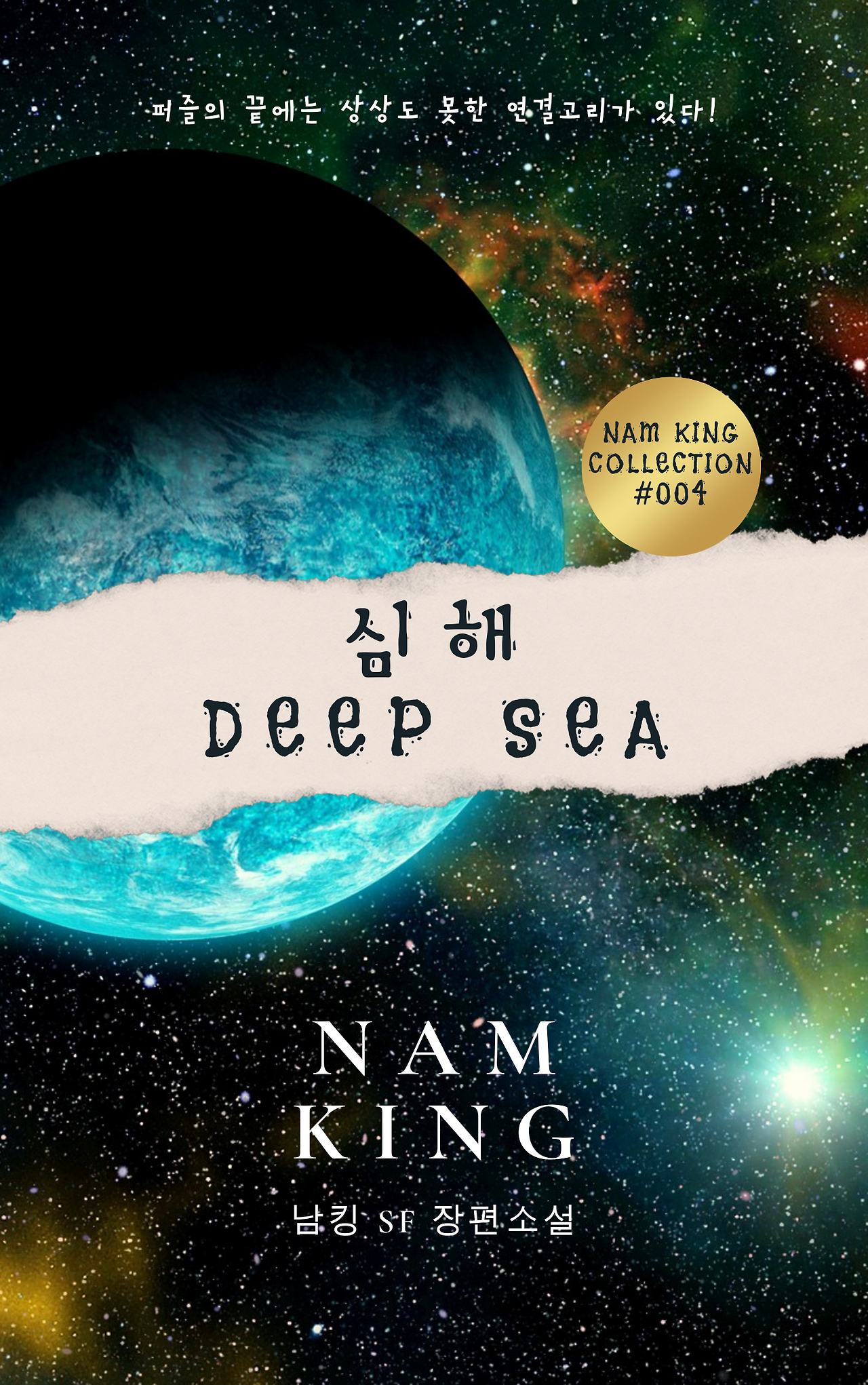 Deep Sea Book Cover (4).png